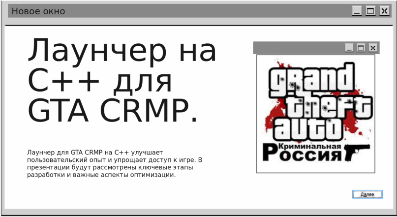 Launcher GTA CRMP