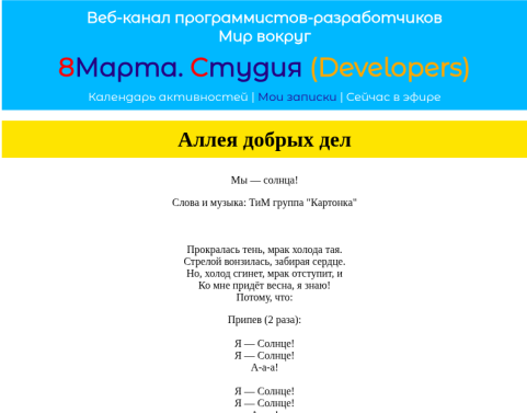 Веб-канал программистов-разработчиков "8 Марта.Студия"