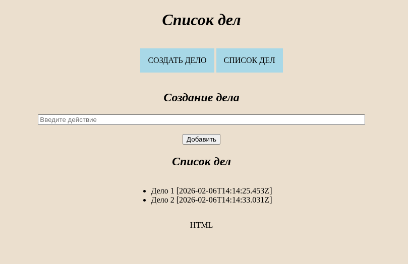 Список дел "To Do"