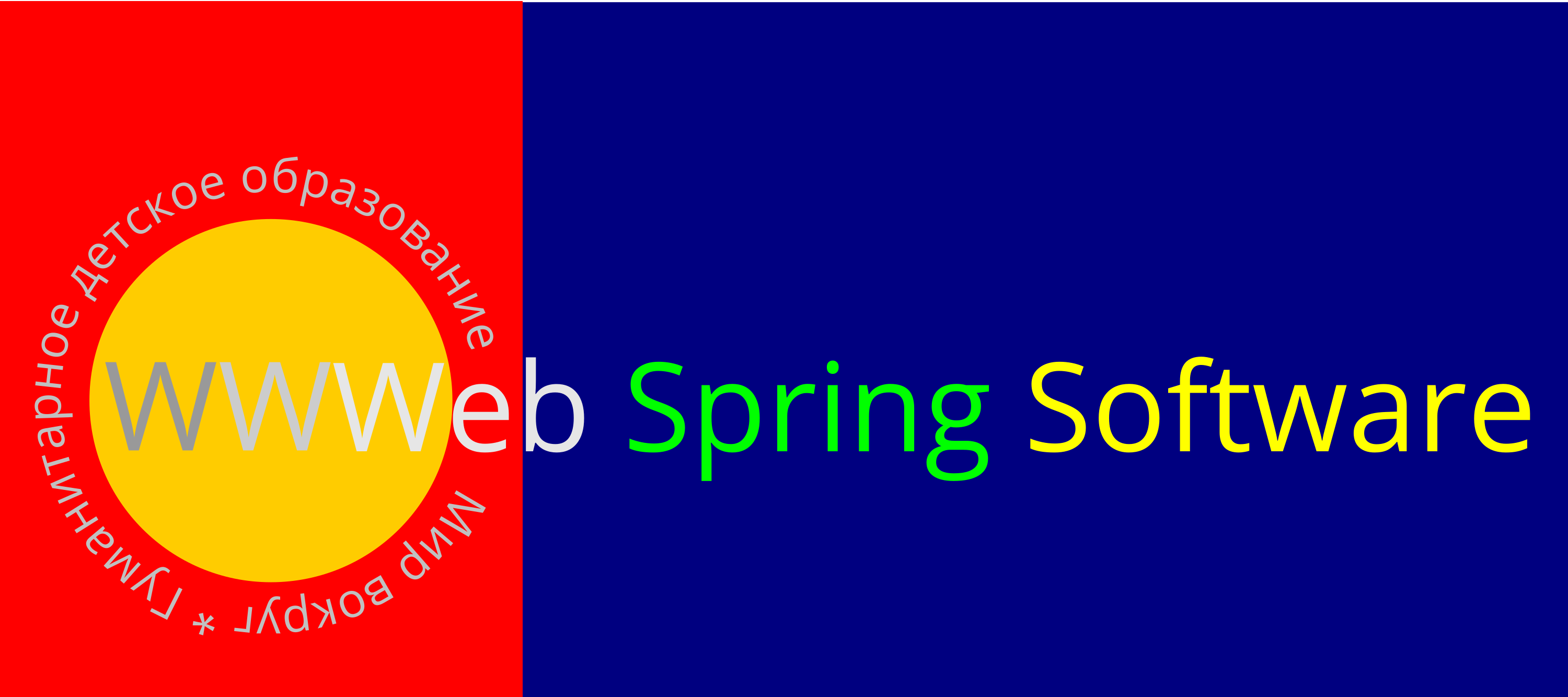 Бренд предпрофессионального обучения "Webspring Software"