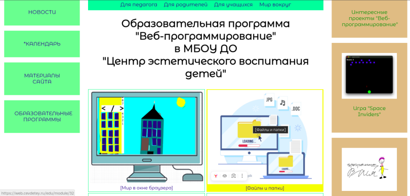 Снова с сайтом "Веб-программирование в МБОУ ДО "ЦЭВД""