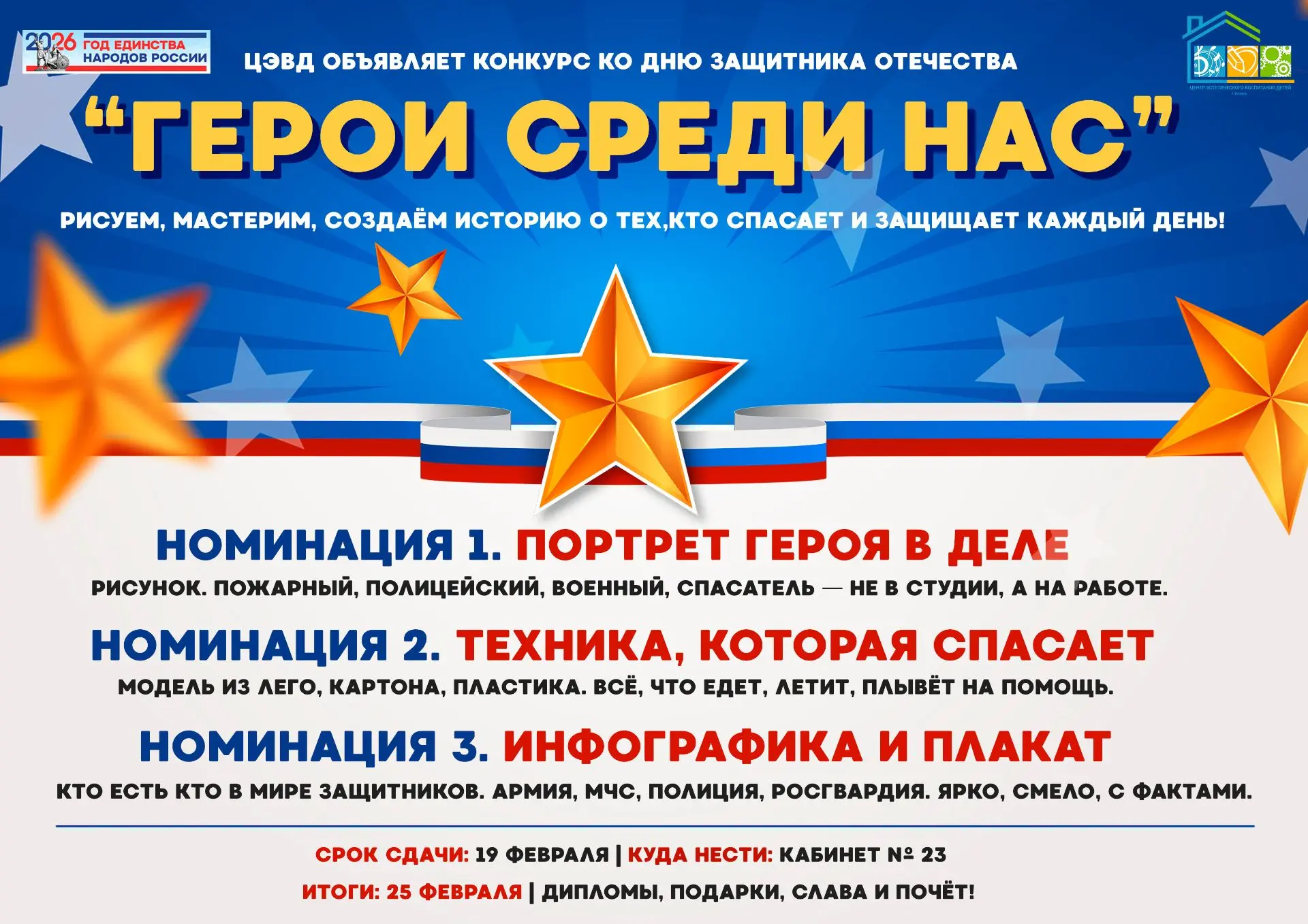 Конкурс творческих работ "Герои среди нам"