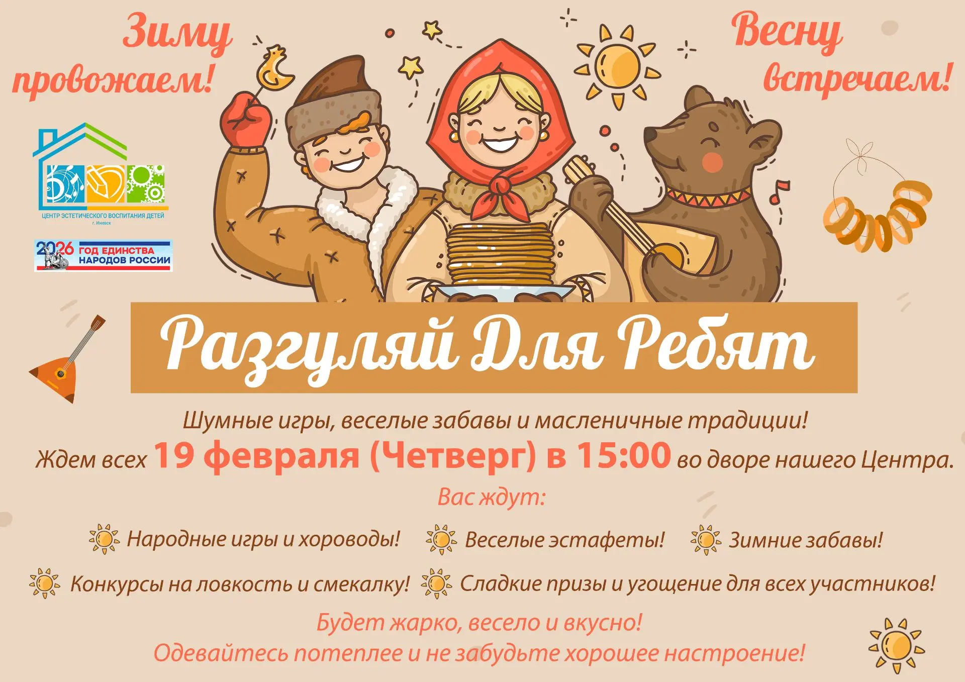 Разгуляй для ребят